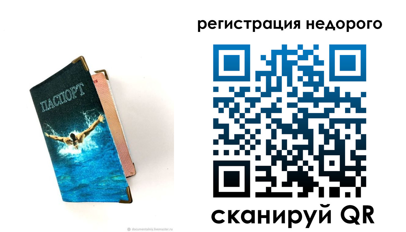 прописка 2025 в Белорецке