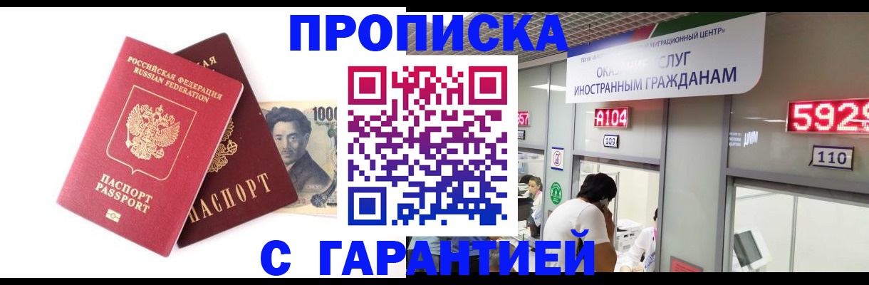 временная регистрация адрес в Белорецке