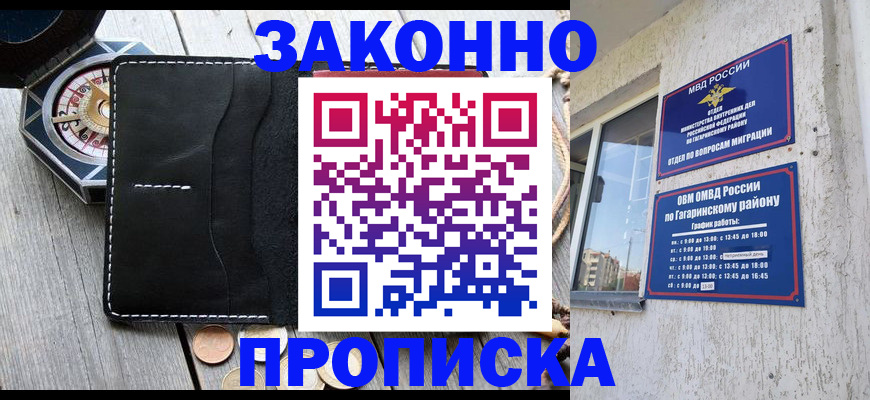 прописка иностранных граждан в Белорецке