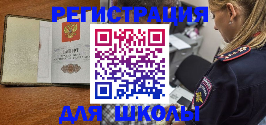 прописка для работы в Белорецке