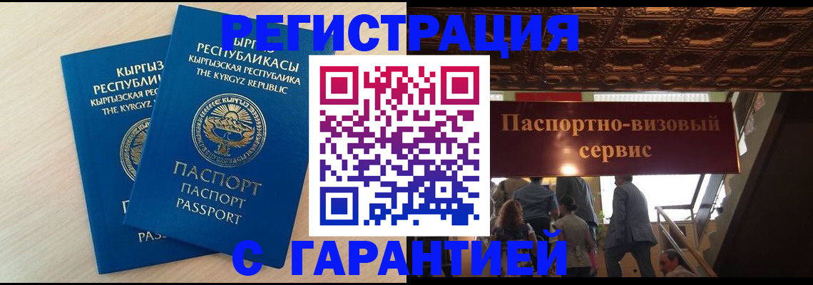 где прописаться в Белорецке